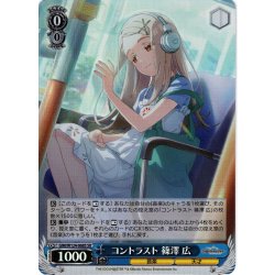 画像1: 【SR仕様(RR)】コントラスト 篠澤 広[WS_GIM/W124-068S]