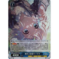 画像1: 【SR仕様(RR)】極光 葛城リーリヤ[WS_GIM/W124-069S]