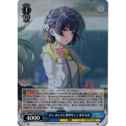 画像1: 【SR仕様(R)】また、あんなに無理をして 秦谷美鈴[WS_GIM/W124-076S]