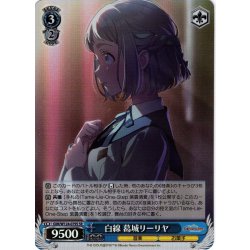 画像1: 【SR仕様(R)】白線 葛城リーリヤ[WS_GIM/W124-079S]