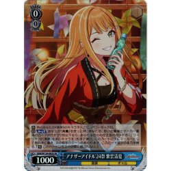 画像1: 【SR仕様(U)】アナザーアイドル'24祭 紫雲清夏[WS_GIM/W124-083S]