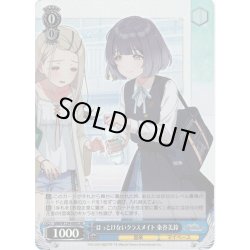 画像1: 【SR仕様(C)】ほっとけないクラスメイト 秦谷美鈴[WS_GIM/W124-089S]