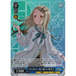 画像1: 【SR仕様(C)】君と出会い、夢に翔ける 篠澤 広[WS_GIM/W124-090S]