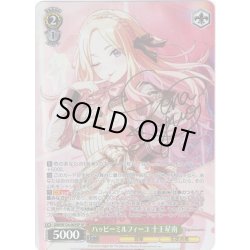 画像1: 【SP仕様(RR)】ハッピーミルフィーユ 十王星南[WS_GIM/W124-003SP]