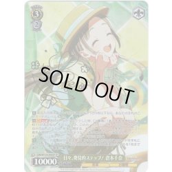 画像1: 【SP仕様(RR)】日々、発見的ステップ！ 倉本千奈[WS_GIM/W124-004SP]