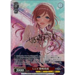 画像1: 【SP仕様(RR)】L.U.V 姫崎莉波[WS_GIM/W124-034SP]