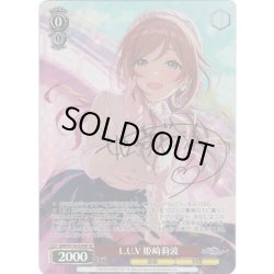 画像1: 【SP仕様(RR)】L.U.V 姫崎莉波[WS_GIM/W124-034SP]