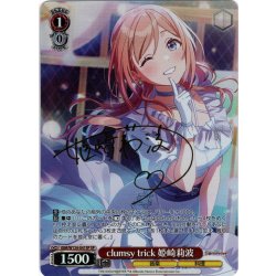 画像1: 【SP仕様(R)】clumsy trick 姫崎莉波[WS_GIM/W124-041SP]