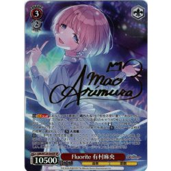 画像1: 【SP仕様(R)】Fluorite 有村麻央[WS_GIM/W124-044SP]