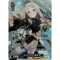 画像1: 【SP仕様(RR)】コントラスト 篠澤 広[WS_GIM/W124-068SP]