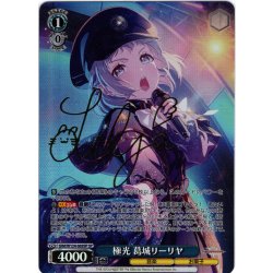画像1: 【SP仕様(RR)】極光 葛城リーリヤ[WS_GIM/W124-069SP]