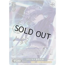 画像1: 【SP仕様(RR)】ツキノカメ 秦谷美鈴[WS_GIM/W124-070SP]