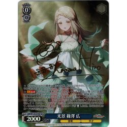 画像1: 【SP仕様(R)】光景 篠澤 広[WS_GIM/W124-074SP]