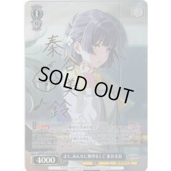 画像1: 【SP仕様(R)】また、あんなに無理をして 秦谷美鈴[WS_GIM/W124-076SP]
