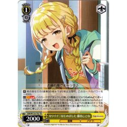 画像1: カワイイ?はじめました 藤田ことね[WS_GIM/W124-T02TD]
