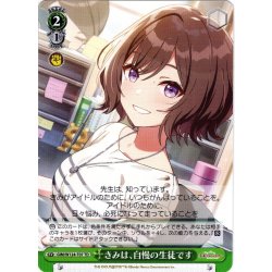 画像1: きみは、自慢の生徒です[WS_GIM/W124-T07TD]