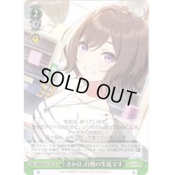 画像1: きみは、自慢の生徒です[WS_GIM/W124-T07TD]