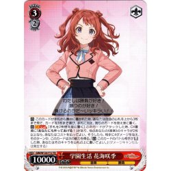 画像1: 学園生活 花海咲季[WS_GIM/W124-T12TD]
