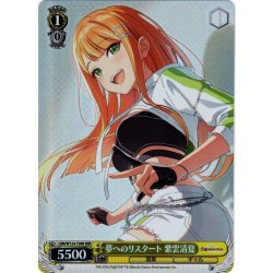 画像1: 【RRR仕様】夢へのリスタート 紫雲清夏[WS_GIM/W124-T04R]
