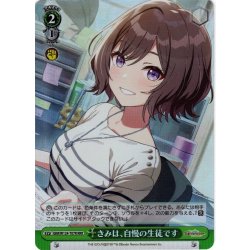 画像1: 【RRR仕様】きみは、自慢の生徒です[WS_GIM/W124-T07R]