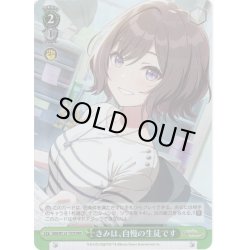 画像1: 【RRR仕様】きみは、自慢の生徒です[WS_GIM/W124-T07R]