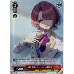 画像1: 【RRR仕様】はじまりはカッコよく 有村麻央[WS_GIM/W124-T11R]