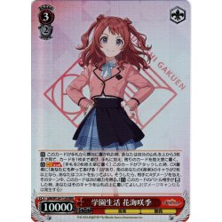 画像1: 【RRR仕様】学園生活 花海咲季[WS_GIM/W124-T12R]