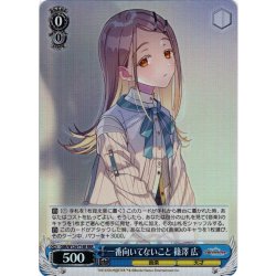 画像1: 【RRR仕様】一番向いてないこと 篠澤 広[WS_GIM/W124-T14R]