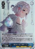 【RRR仕様】一つ踏み出した先に 葛城リーリヤ[WS_GIM/W124-T16R]
