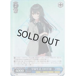 画像1: 【RRR仕様】学園生活 月村手毬[WS_GIM/W124-T18R]