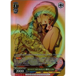 画像1: 【SP仕様】カワイイ?はじめました 藤田ことね[WS_GIM/W124-T02SP]