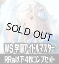【RRa】ヴァイスシュヴァルツ 学園アイドルマスター 4枚コンプセット(RRa・R・U・C・CR)[WS_GIM]