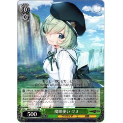 画像1: 魔眼使い グミ[WS_GRI/S112-022RR]