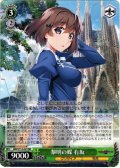 黎明の蝶 有坂[WS_GRI/S112-023RR]
