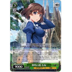 画像1: 黎明の蝶 有坂[WS_GRI/S112-023RR]