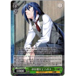 画像1: 命は廻りて ハルト[WS_GRI/S112-025R]