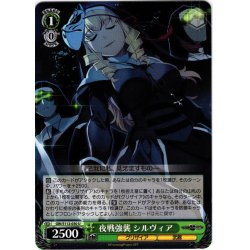 画像1: 夜戦強襲 シルヴィア[WS_GRI/S112-030U]