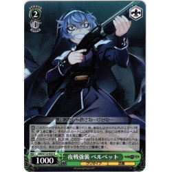 画像1: 夜戦強襲 ベルベット[WS_GRI/S112-033U]