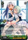 師弟関係 トーカ＆グミ[WS_GRI/S112-035U]