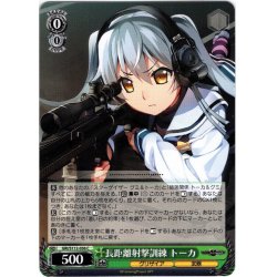画像1: 長距離射撃訓練 トーカ[WS_GRI/S112-036C]