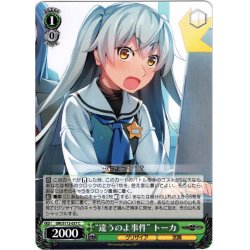 画像1: “違うのよ事件” トーカ[WS_GRI/S112-037C]