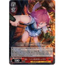 画像1: 私は、ニンジャなのだから ムラサキ[WS_GRI/S112-043RR]