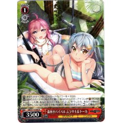 画像1: 森林サバイバル ムラサキ＆トーカ[WS_GRI/S112-046R]
