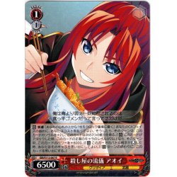 画像1: 殺し屋の流儀 アオイ[WS_GRI/S112-047R]
