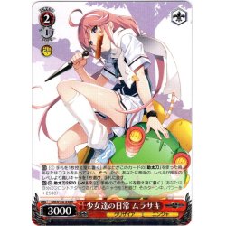 画像1: 少女達の日常 ムラサキ[WS_GRI/S112-048R]