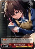 戦場の洗礼 有坂[WS_GRI/S112-050U]