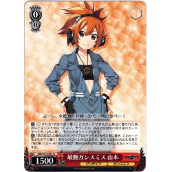 画像1: 敏腕ガンスミス 山本[WS_GRI/S112-051U]