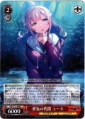勇気の代償 ユーキ[WS_GRI/S112-054U]