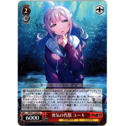 画像1: 勇気の代償 ユーキ[WS_GRI/S112-054U]
