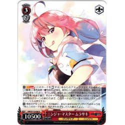 画像1: ニンジャ・マスター ムラサキ[WS_GRI/S112-056U]